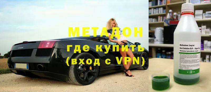 МЕТАДОН methadone  Руза 